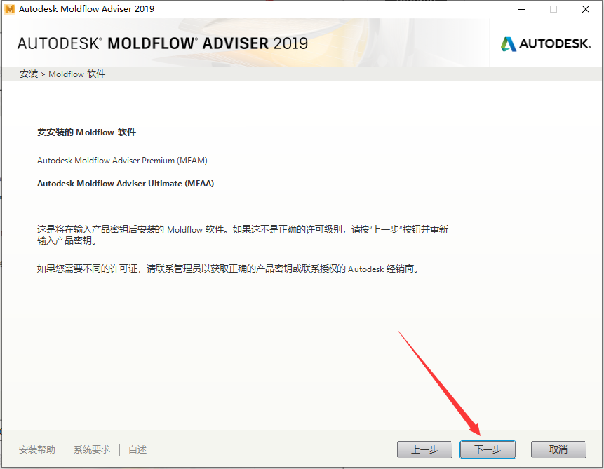 Moldflow 2019【塑料注射成型模拟软件】免费破解版安装图文教程