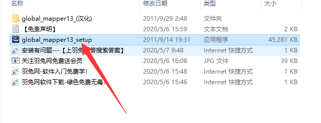 Global Mapper13【地图绘制软件】简体中文破解版安装图文教程