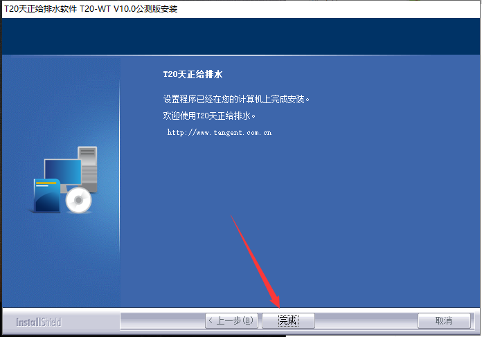 T20天正给排水v10.0 免费版_公测版_官方完整版安装图文教程