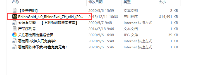 犀牛珠宝插件：RhinoGOLD 4.0中文破解版安装图文教程