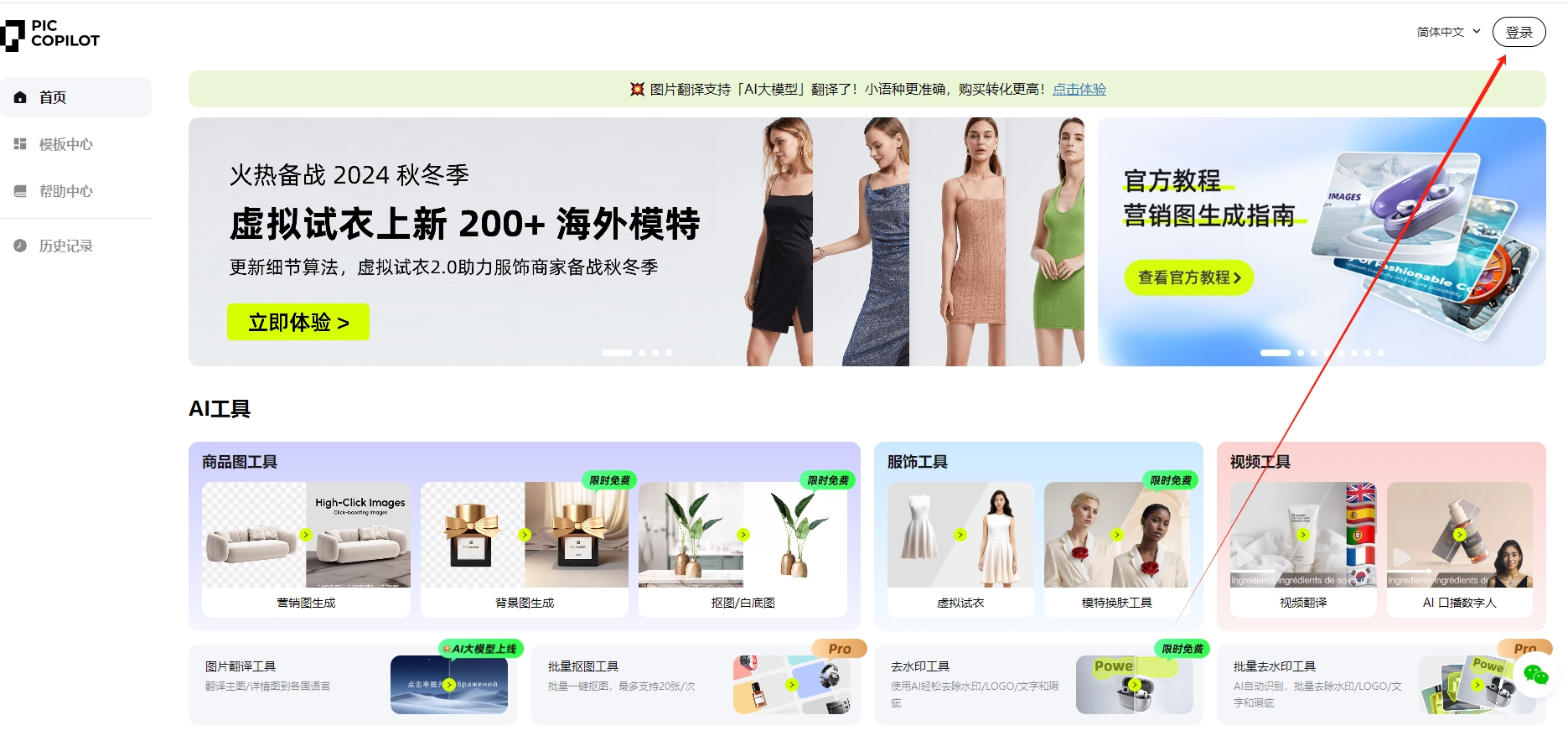 pic copilot官方网页-AI广告营销图制作工具-试用版安装图文教程