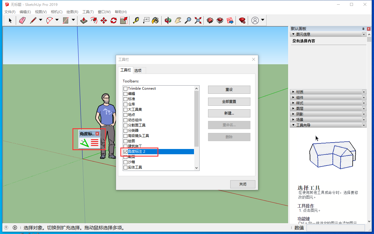 草图大师插件下载：Angular Dimension v6.2【Sketchup角度标注插件】汉化版安装图文教程