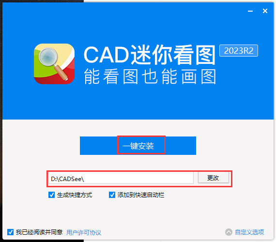CAD迷你看图2023（MiniCADSee 2023R2）最新版安装图文教程