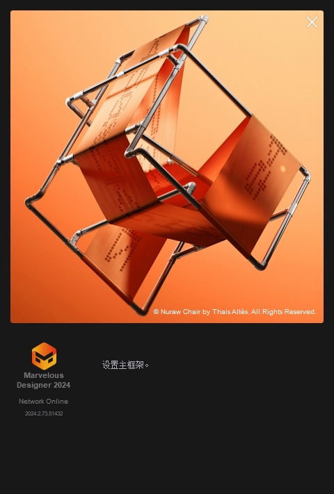 Marvelous Designer v2024.2中文破解版安装图文教程