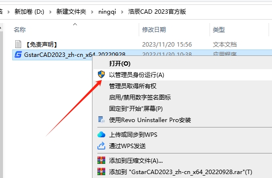 浩辰CAD2023中文免费官方版安装图文教程