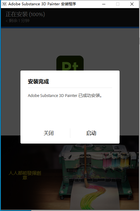 Substance 3D Painter v10.0.0【pt软件下载】集成破解版安装图文教程