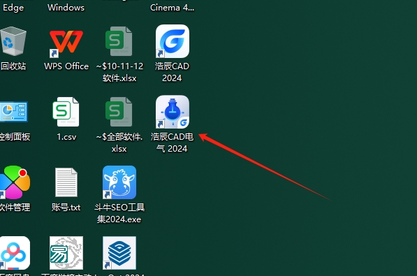 浩辰CAD（电气） 2024 官方正式版下载安装图文教程