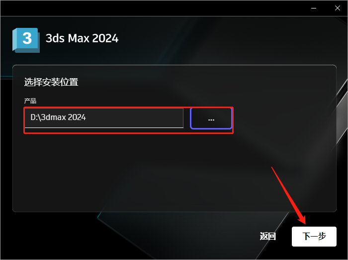 Autodesk 3dmax 2024【附破解补丁+安装教程】简体中文破解版安装图文教程