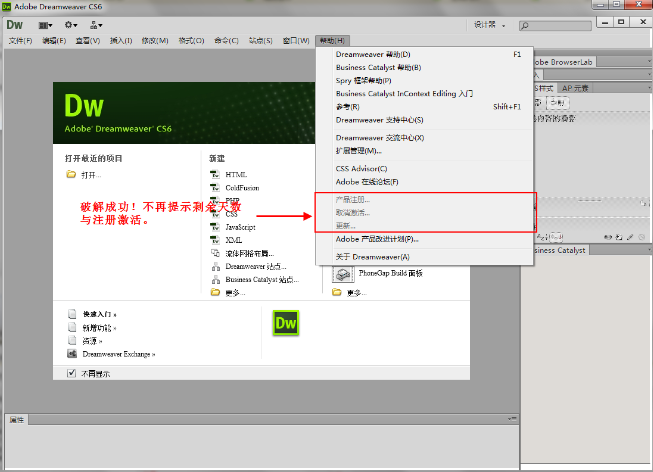Adobe DreamWeaver cs6简体中文破解版