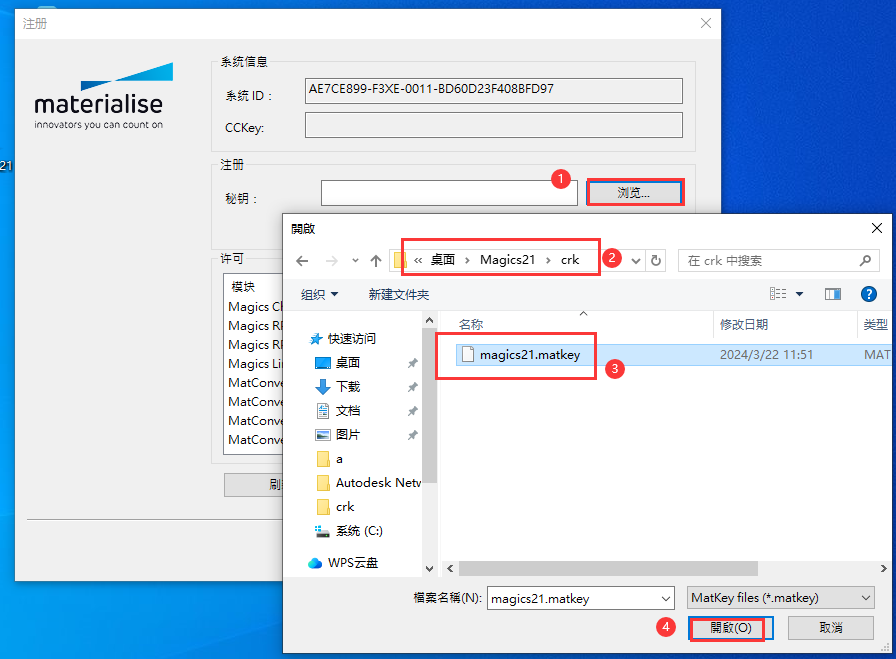Magics21【快速生型辅助设计软件】中文版安装图文教程