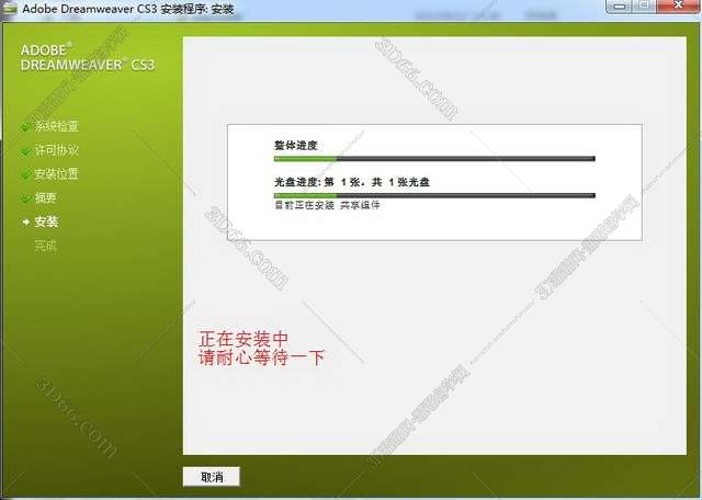 DreamWeaver cs3官方下载【DW cs3下载】破解版安装图文教程