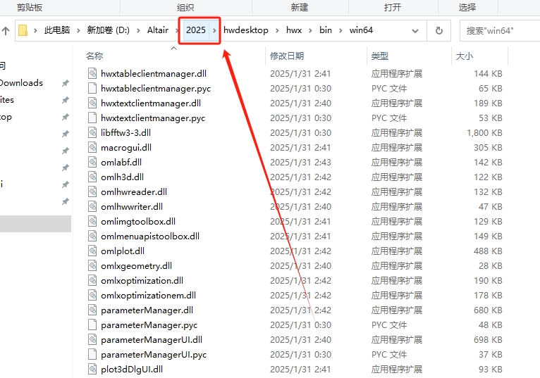 Altair HyperWorks 2025完整破解版安装图文教程