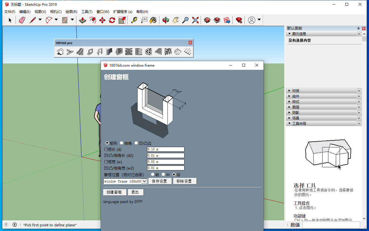 SketchUp 插件：1001bit tools for SketchUp 2014以上汉化和谐版安装图文教程