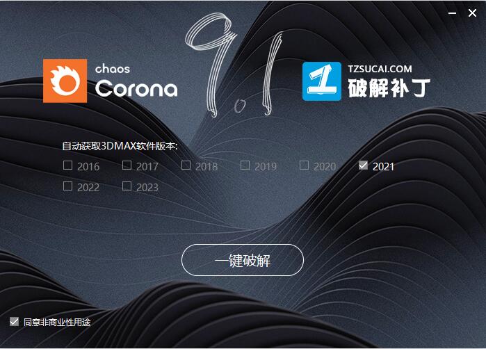 【Corona渲染器】Corona Renderer 9 Hotfix 1 for 3ds Max 2016-2023 中文破解版下载安装图文教程