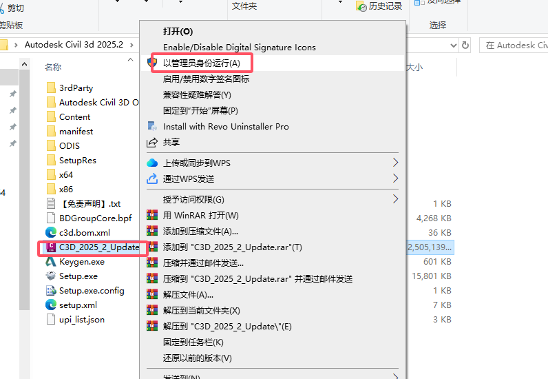 Civil 3D 2025.2（ Civil 3D 2025安装包）简体中文激活版安装图文教程