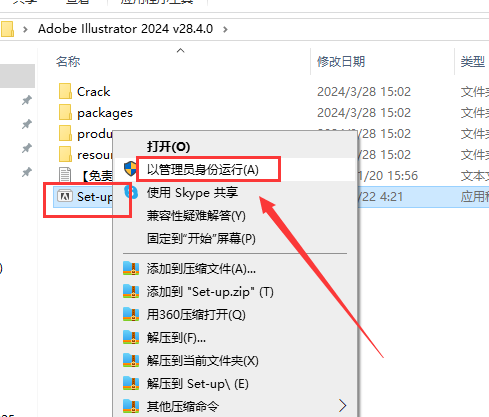 Adobe Illustrator 2024 v28.4.0 中文破解版 附安装教程安装图文教程