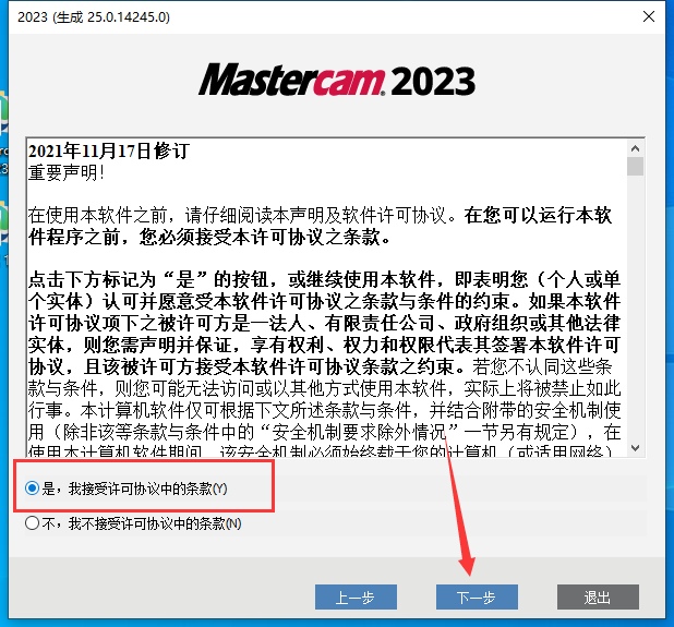 Mastercam 2023【3D CAD/CAM软件免费下载】免费官方中文破解版安装图文教程