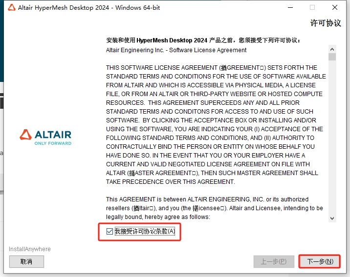 HyperWorks 2024破解版（附破解文件）免费下载安装图文教程