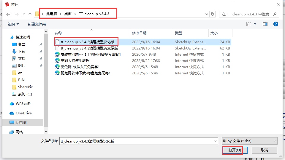 草图大师插件：TT_cleanup_v3.4.3【清理模型】中英文免费版安装图文教程