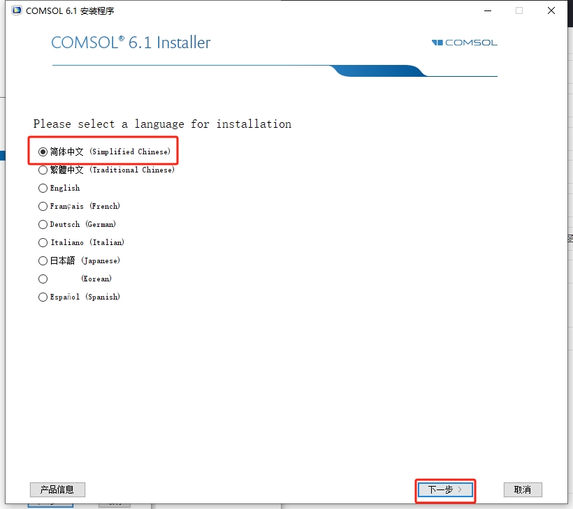 COMSOL Multiphysics 6.1免费激活完整版+破解文件安装图文教程