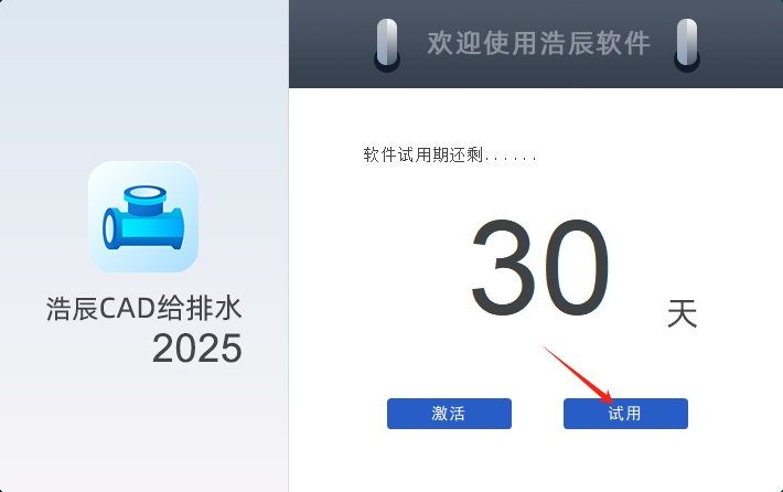 浩辰CAD给排水 2025官方正版安装图文教程