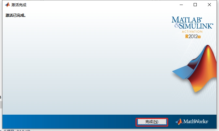 Matlab 2012a免费破解版安装图文教程
