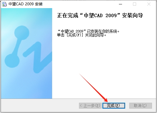 中望CAD2009专业版【中望CAD2009】增强版安装图文教程