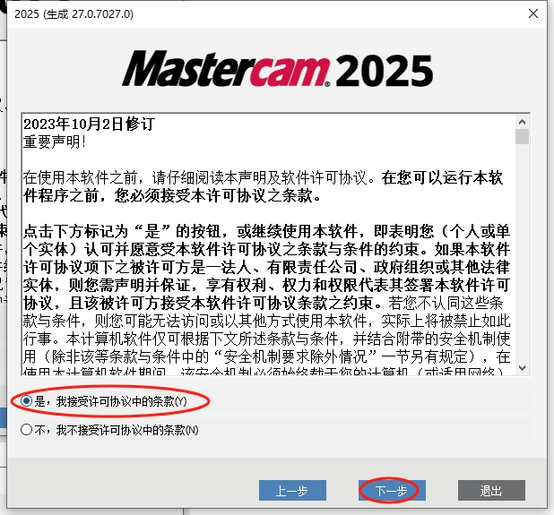 Mastercam 2025.3（附安装教程）完整免费激活版安装图文教程