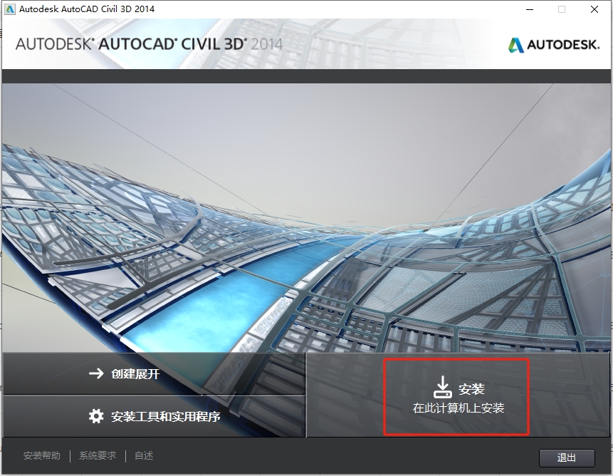 Autodesk Civil 3D 2014（附安装教程）官方完整激活版安装图文教程
