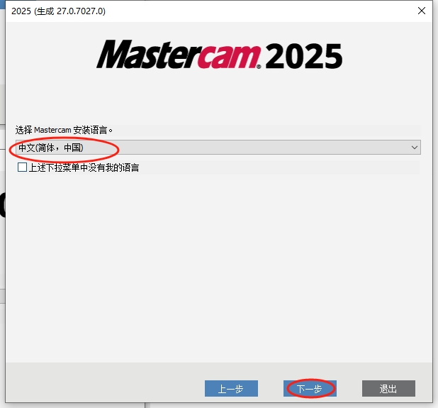 Mastercam 2025.3（附安装教程）完整免费激活版安装图文教程