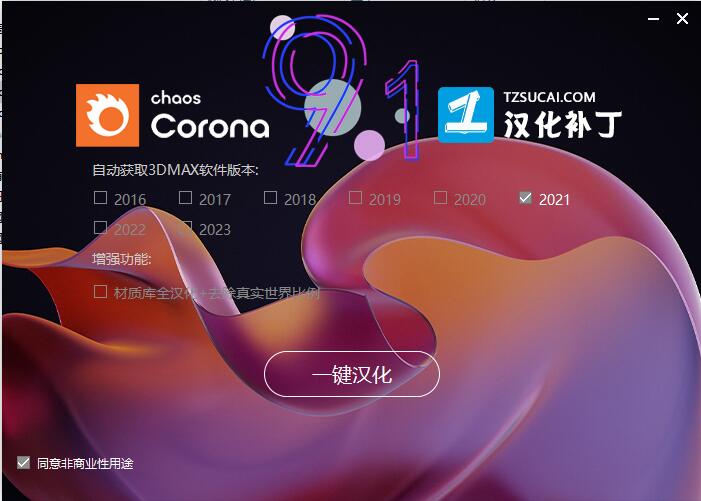 【Corona渲染器】Corona Renderer 9 Hotfix 1 for 3ds Max 2016-2023 中文破解版下载安装图文教程