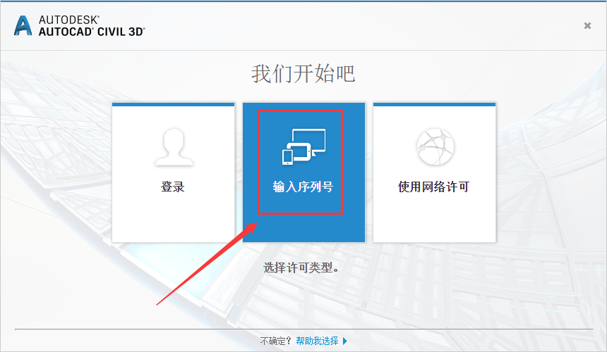 Civil 3D 2018官方免费破解版(附安装教程)安装图文教程