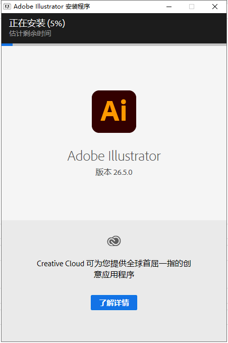 Adobe Illustrator 2022 v26.5.0.223【矢量绘图设计软件下载】直装破解版安装图文教程