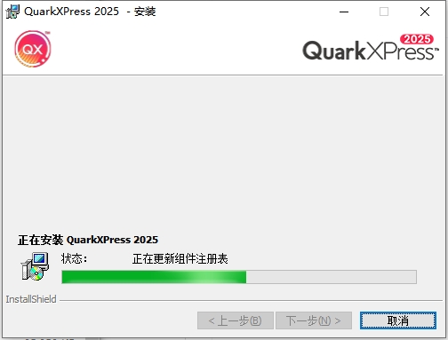 QuarkXPress 2025最新官方正式激活版安装图文教程