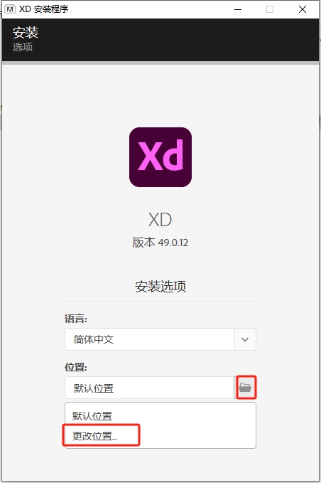 Adobe XD v49中文集成破解版安装图文教程