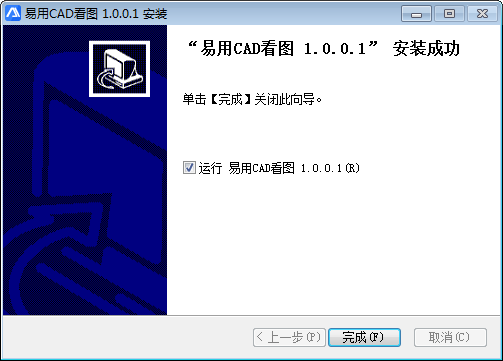 易用CAD看图 V1.0.0.1免费版下载安装图文教程
