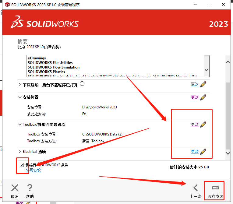【SW2023最新版免费下载】SolidWorks 2023 SP1.0免费激活版安装图文教程