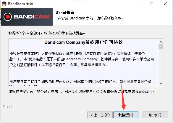 Bandicam v7.1(班迪录屏)官方破解版安装图文教程
