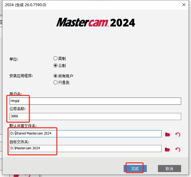 Mastercam 2024最新破解版+安装教程安装图文教程