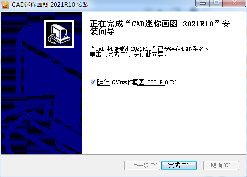 CAD迷你画图2021R10【CAD画图工具】官方免费版下载安装图文教程