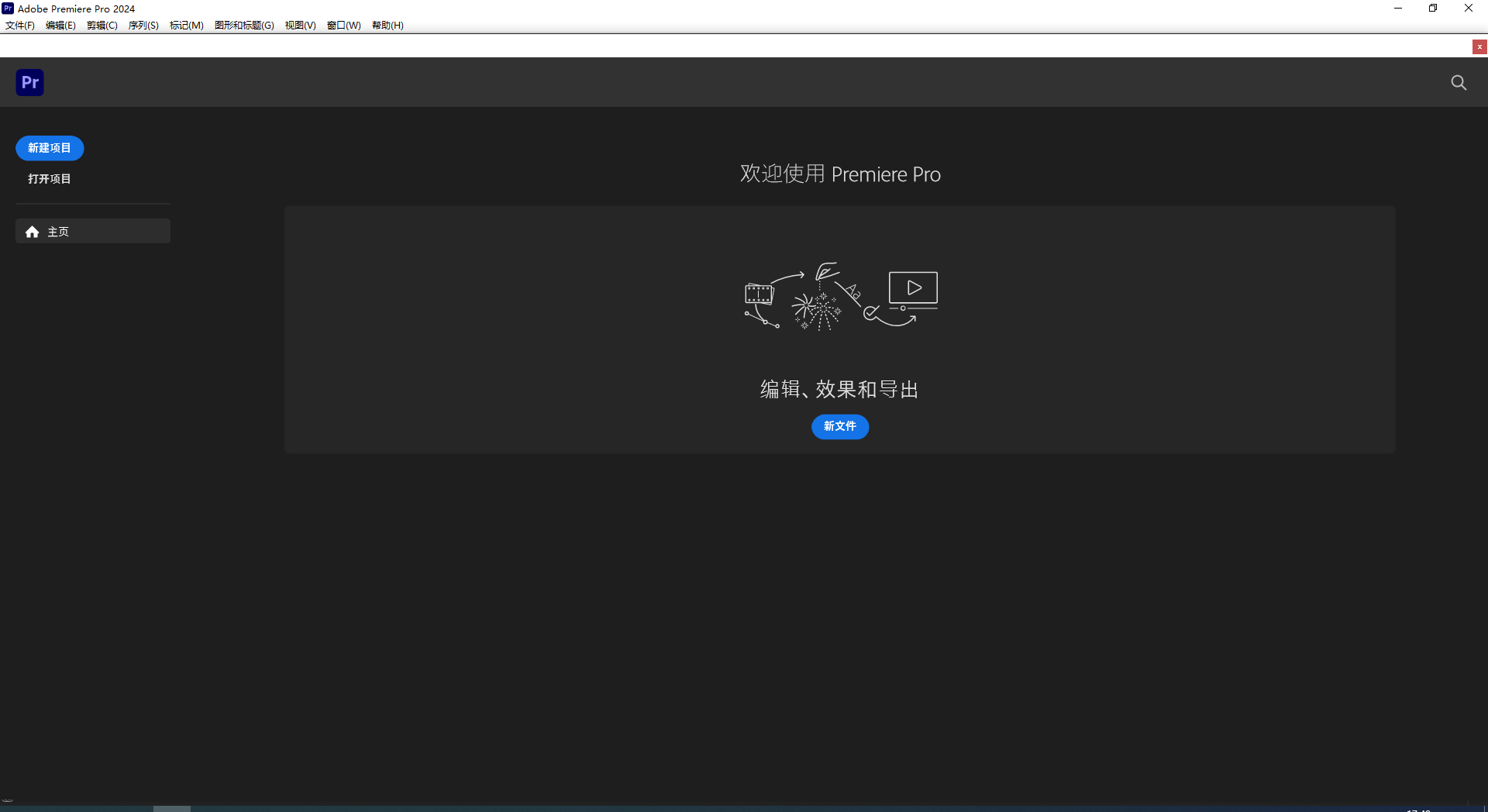 Adobe Premiere Pro 2024 v24.2.1最新简体中文破解版安装图文教程