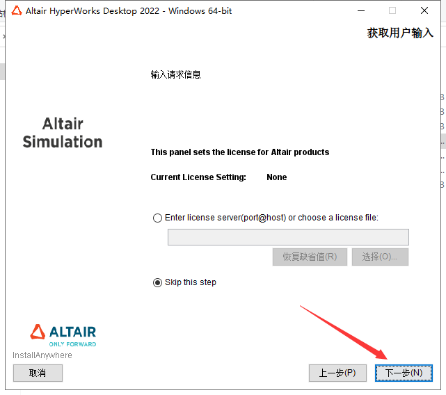 HyperWorks 2022【仿真软件】中文破解版安装图文教程