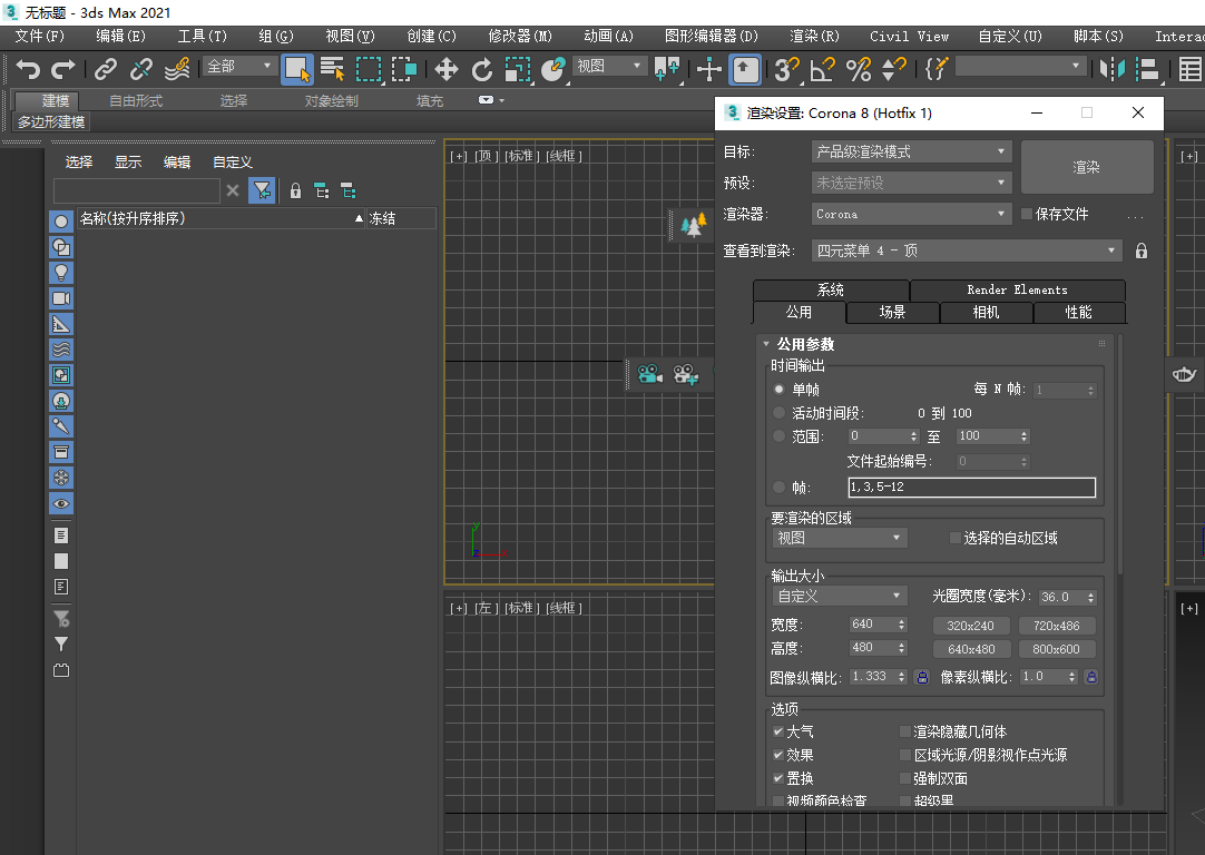 【corona渲染器】Chaos Corona 8 Hotfix1 for 3ds Max 2014-2023汉化破解版下载安装图文教程
