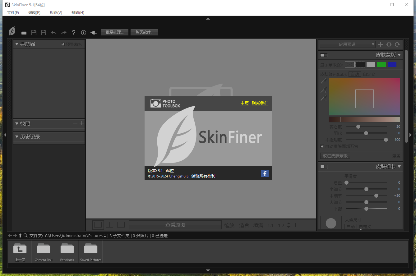 PS后期修图软件:SkinFiner 5.1破解版下载+安装教程 PS后期修图软件:SkinFiner 5.1破解版下载+安装教程