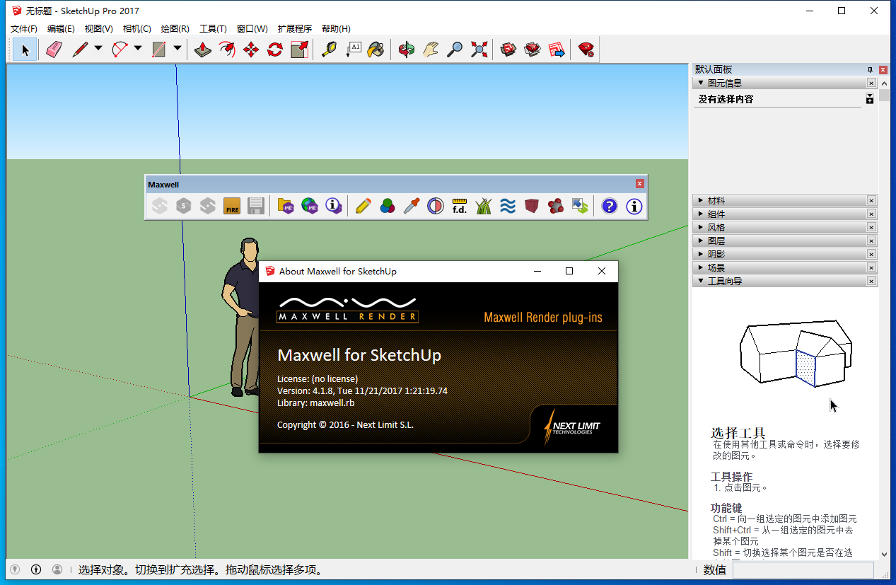 SketchUp草图大师渲染器插件：Maxwell Render v4.1.8安装图文教程