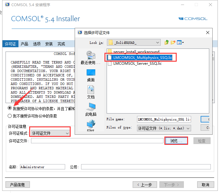COMSOL Multiphysics 5.4免费完美激活版安装图文教程