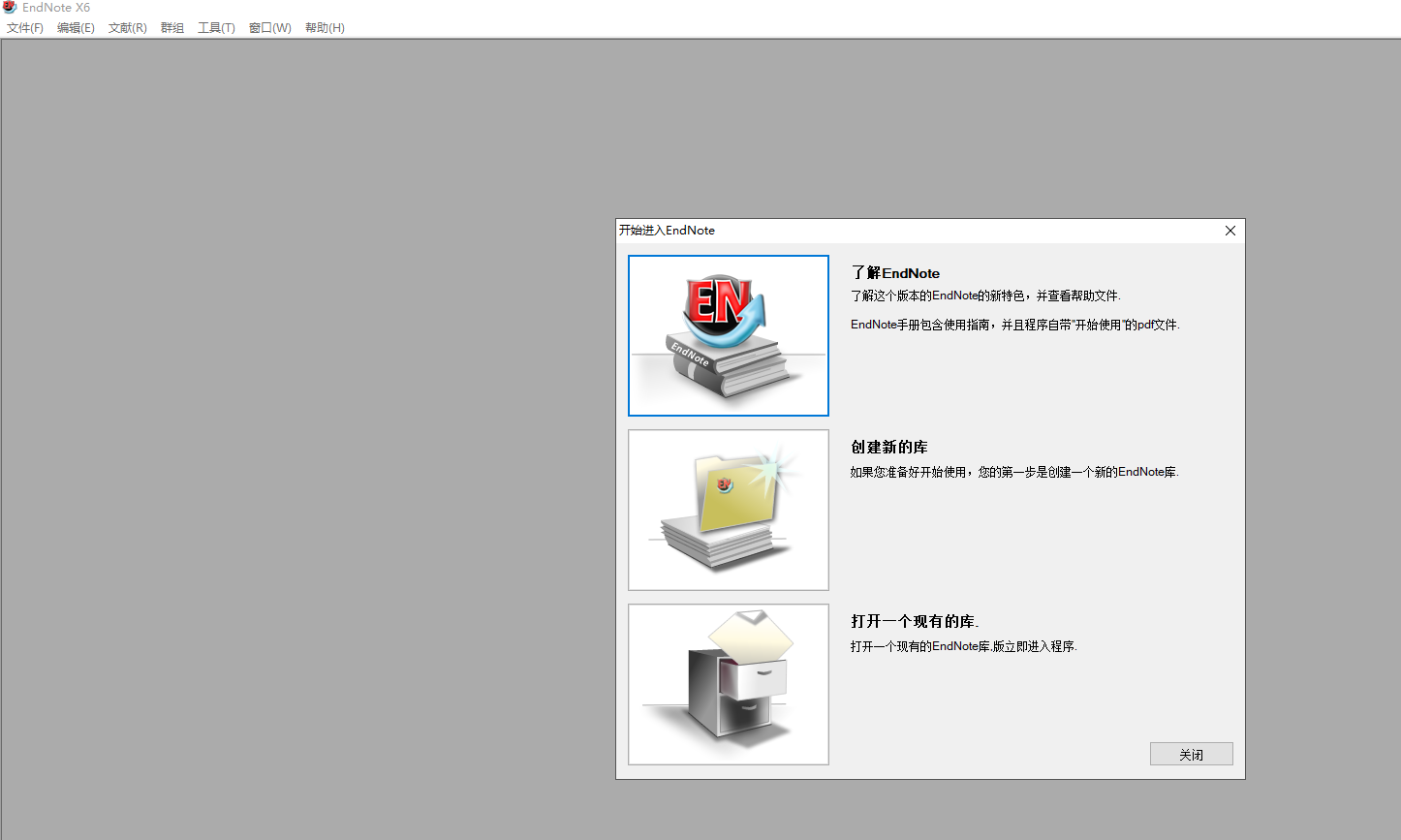 EndNote X6【免安装】简体中文版免费版安装图文教程
