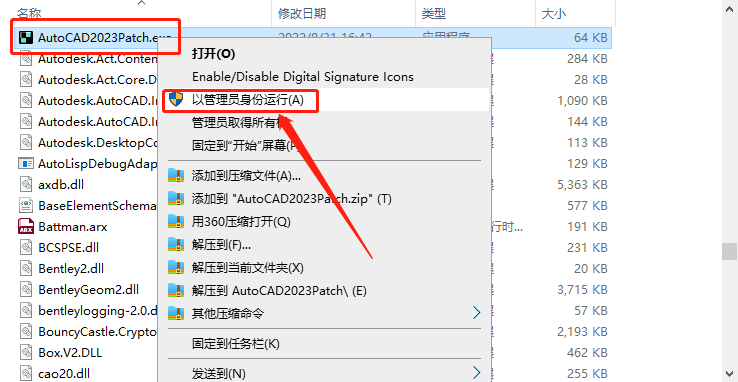 AutoCAD 2023.0.1下载【CAD2023】完美破解高级版安装图文教程