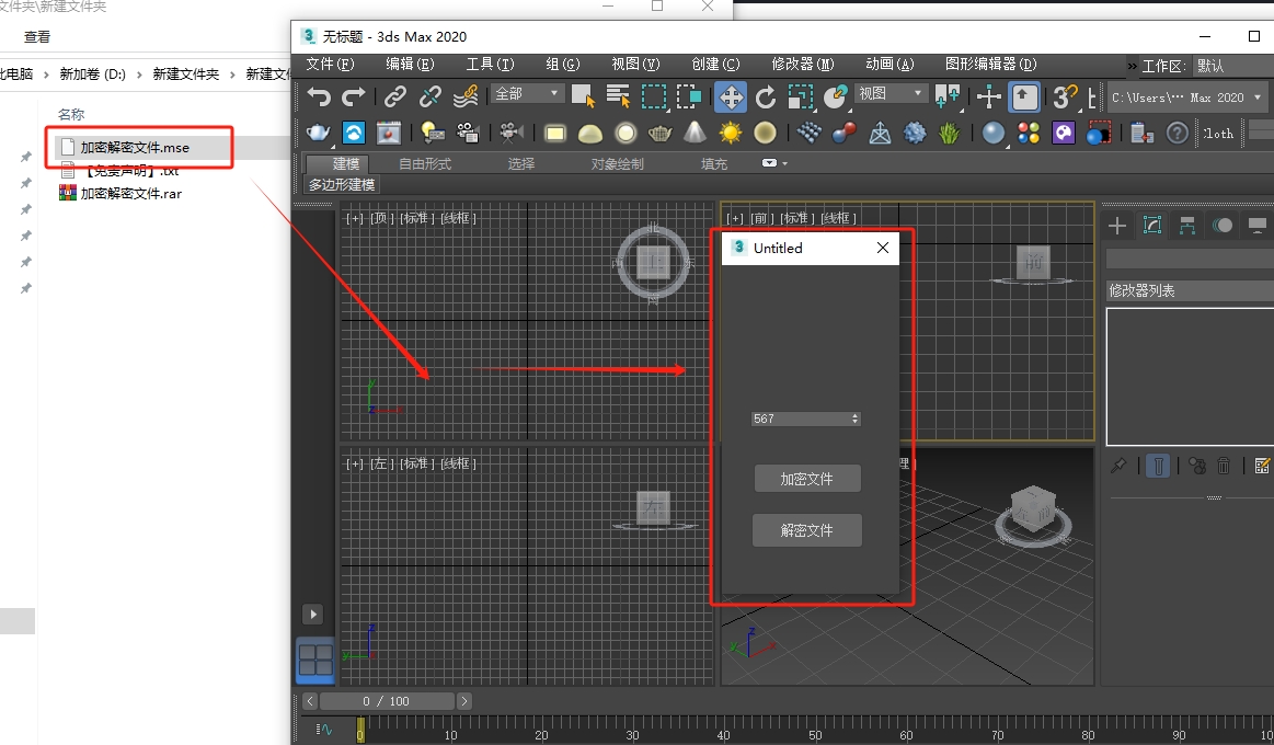 3DMAX加密解密文件脚本插件安装图文教程