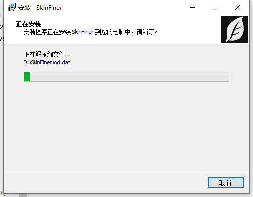 PS后期修图软件：SkinFiner 5.1破解版下载+安装教程安装图文教程
